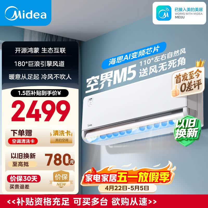 美的可爱多空调 空界M5 大1.5匹新一级能效 节能 【纯铜管】舒适风卧室壁挂式空调挂机 KFR-35GW/M5