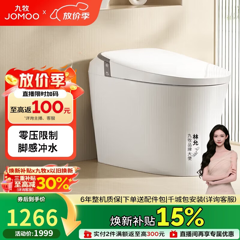 九牧（JOMOO）轻智能马桶无水压限制座圈加热脚感冲水SQ6441-SA-CJM305免费送装