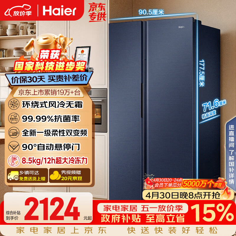 海尔（Haier）盛宴618L对开门冰箱黑金净化一级能效风冷无霜超大容量蓝色BCD-618WGHSSEDBL国家补贴