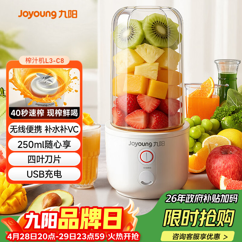 九阳（Joyoung）【生日礼物】榨汁杯 家用小型便携榨汁机 水果果蔬果汁机 辅食机搅拌杯电动多功能自动清洗L3-C8