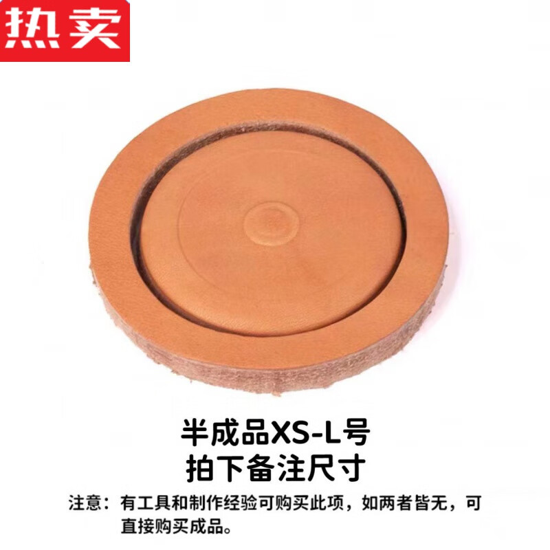 半成品皮环拍下备注尺寸 无工具
