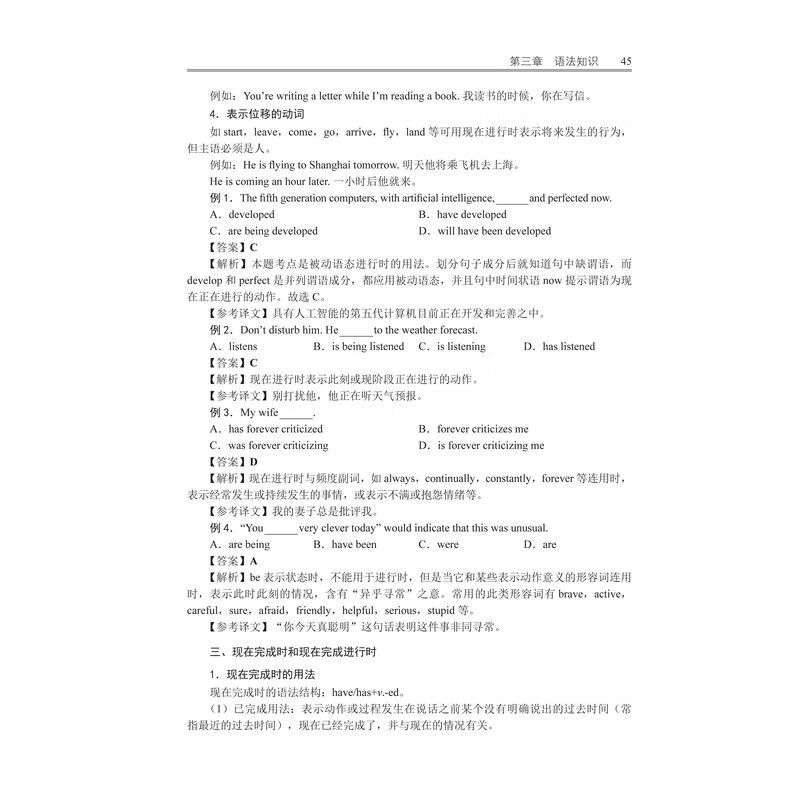 考博英语全项指导 第17版