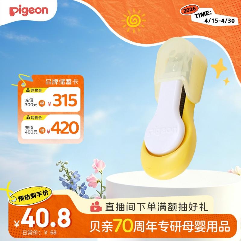 贝亲（Pigeon）婴儿指甲刀 9月以上 日本原装进口 1026206