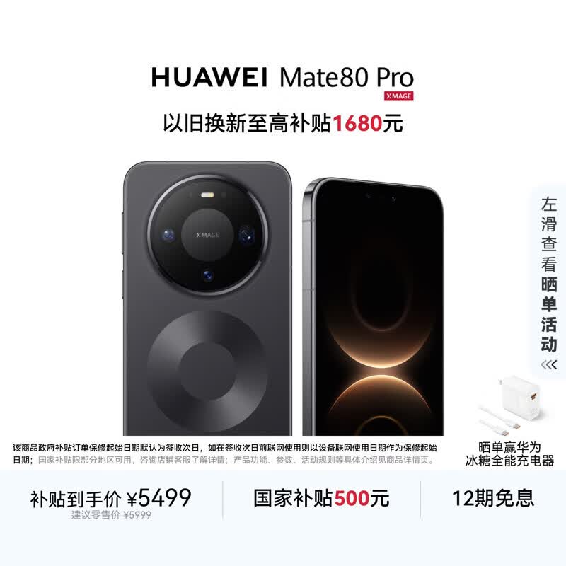 HUAWEI Mate 80 Pro 麒麟9030 12GB+256GB曜石黑 第二代红枫影像 鸿蒙AI 户外探索模式 鸿蒙系统华为手机