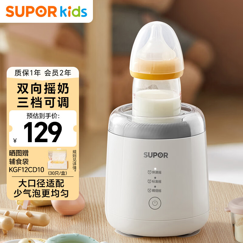 苏泊尔（SUPOR）婴儿摇奶器 全自动冲奶搅拌器一体机 免手搓无线电动摇奶器 YQ01