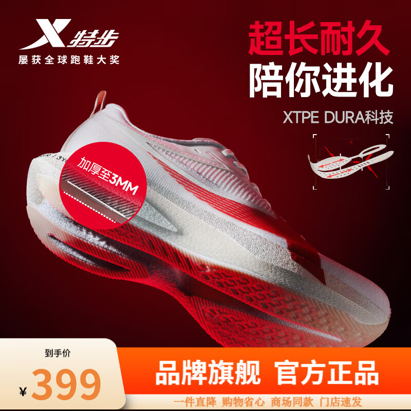 特步（XTEP）两千公里5代PRO跑步鞋耐磨缓震轻量运动鞋男士2000KM五代体测竞训 白沙灰/新樱桃红 41 脚长255mm 新法码41,美码8