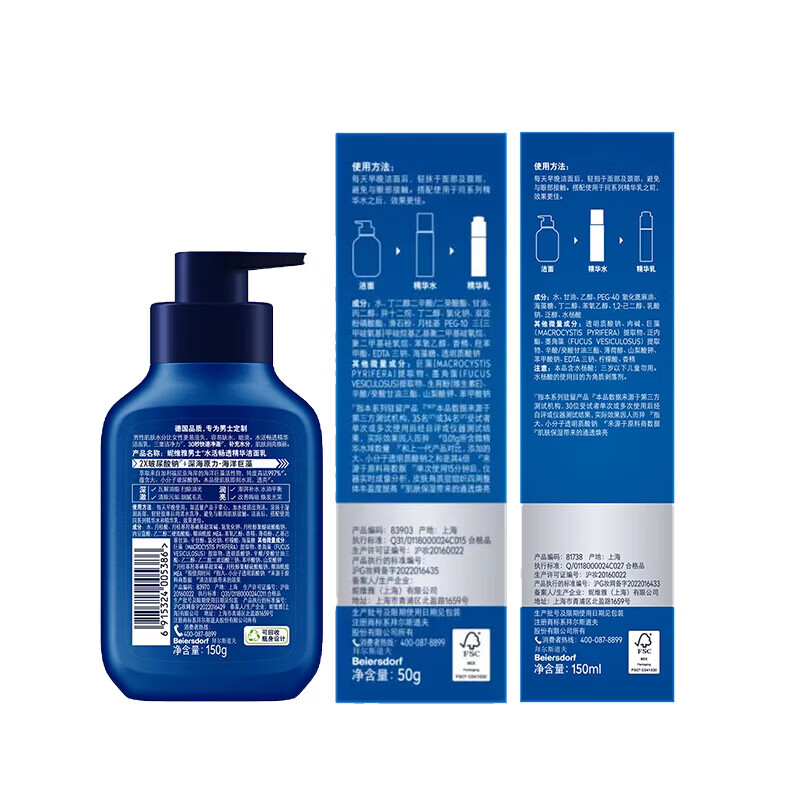 妮维雅（NIVEA）男士水活保湿套装滋润水乳洁面面霜护肤品礼盒学生礼物送男友 【热卖补水礼盒】洁面+精华乳+精华水