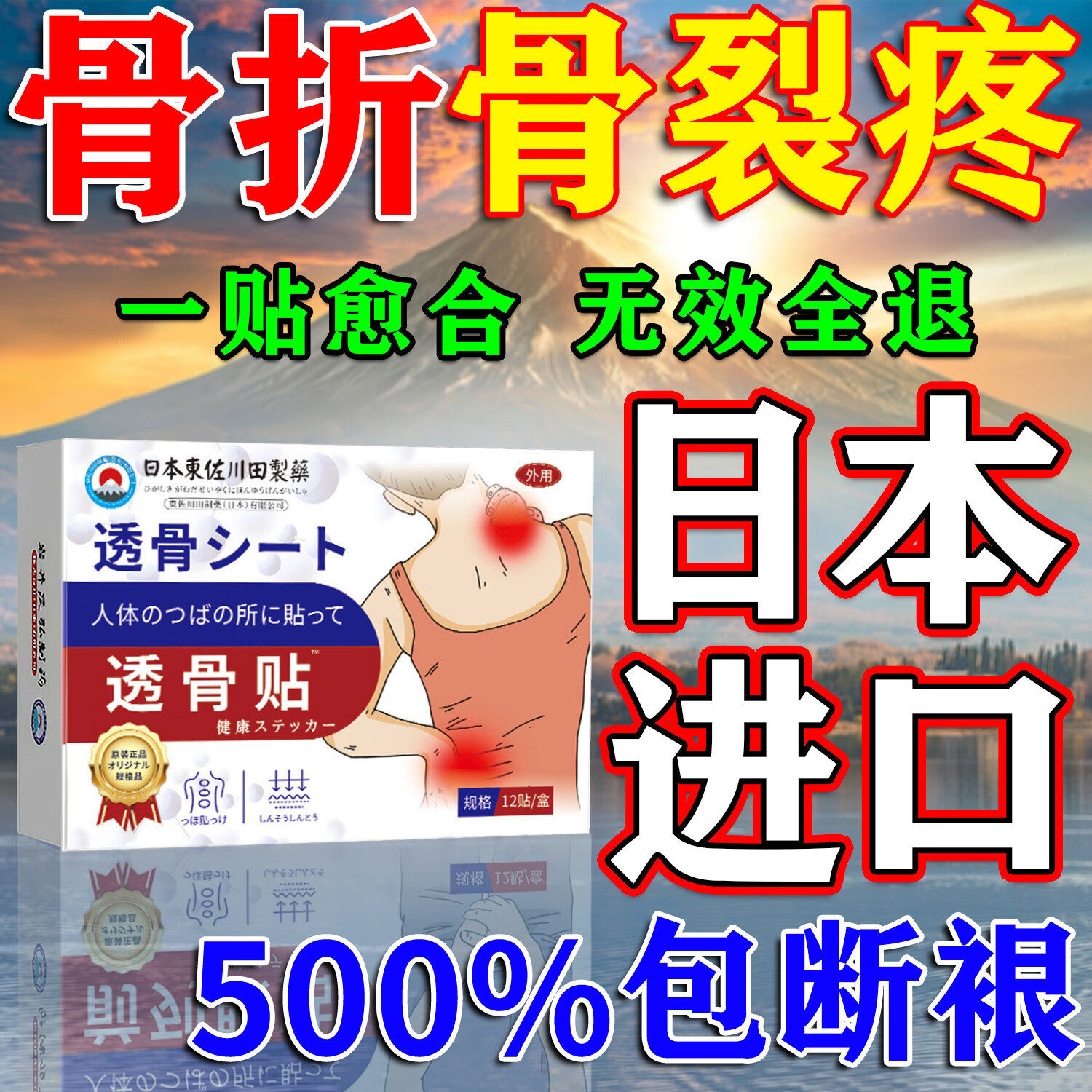 岩井昃弘骨折骨裂恢复膏药跌打损伤的药消肿止痛恢复的药促进愈合快速骨接 特效1盒【推荐疗程装】 骨折骨裂膏贴透骨贴日本进口老人