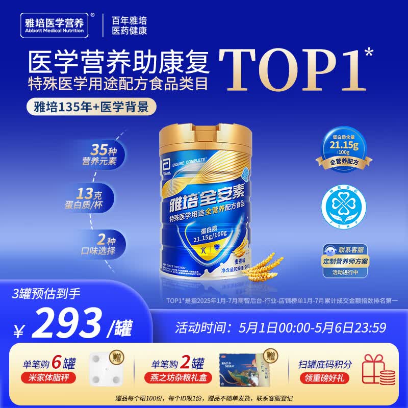 雅培全安素特医全营养配方粉900g麦香味 含蛋白粉剂 中老年补充营养