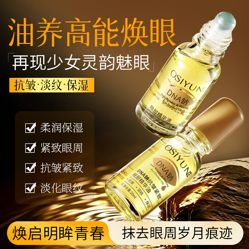 UROSE店出DNA钠抗皱紧致眼部精华油按摩精华油紧致抗皱滋润保湿 5瓶 京东折扣/优惠券