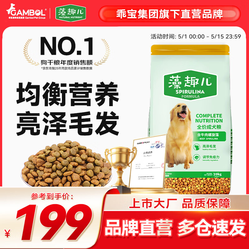 藻趣儿 狗粮 通用全价犬粮小中大型犬泰迪柯基金毛拉布拉多 【热销】成犬粮40斤装