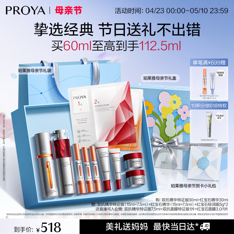 珀莱雅早c晚a精华液双抗红宝石抗皱美白修护60ml护肤品套装 母亲节礼物