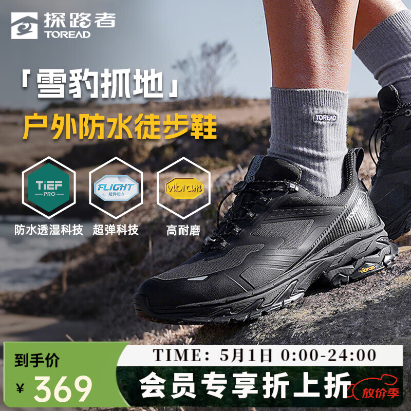 探路者（TOREAD）男户外防滑防水雪豹抓地徒步鞋轻量高弹涉水运动登山鞋大牌奥莱 黑色 43