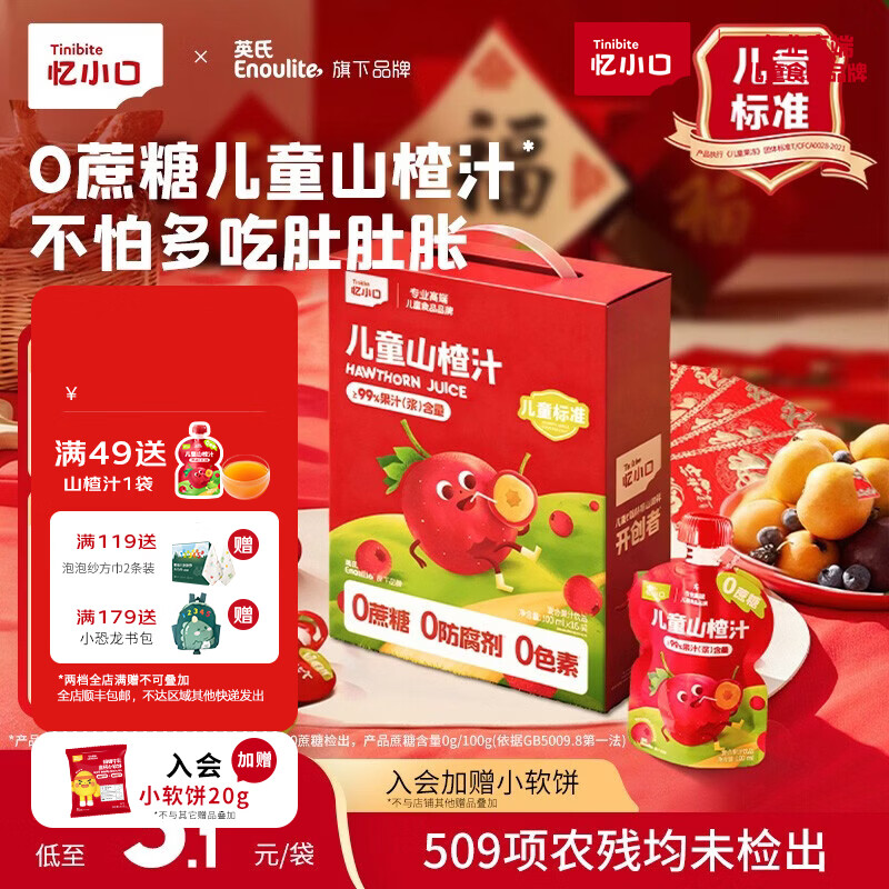 忆小口儿童果汁饮料山楂汁100ml 0添加蔗糖0色素0防腐剂三重开胃配方 【新升级礼箱装】  100ml*16袋