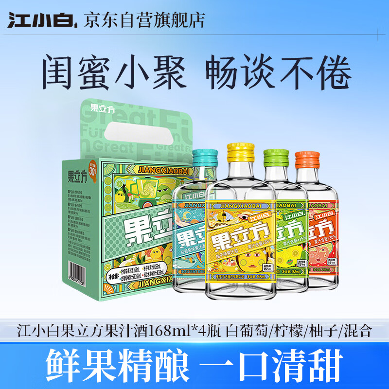 江小白果立方果汁酒 168ml*4瓶 白葡萄/柠檬/柚子/混合 自饮聚会