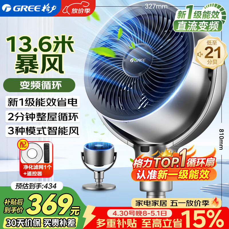 格力（GREE） 空气循环扇直流变频遥控电风扇家用摇头电扇涡轮换气扇循环对流风扇落地扇FXDZ-20X62Bg3