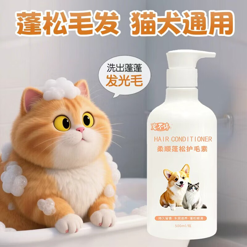 宠不停 CHOGNBUTING沐浴露狗狗洗澡蓬松除臭持久留香波猫咪宠物沐浴液猫狗通用 柔顺蓬松护毛素500ml瓶