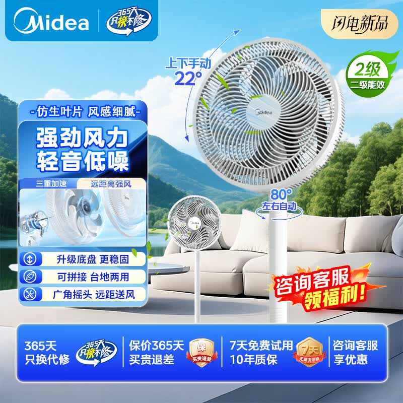 美的（Midea）电风扇家用风扇落地扇 大风力客厅卧室宿舍工业车间大风量 循环自然风 【白色】30cm扇叶