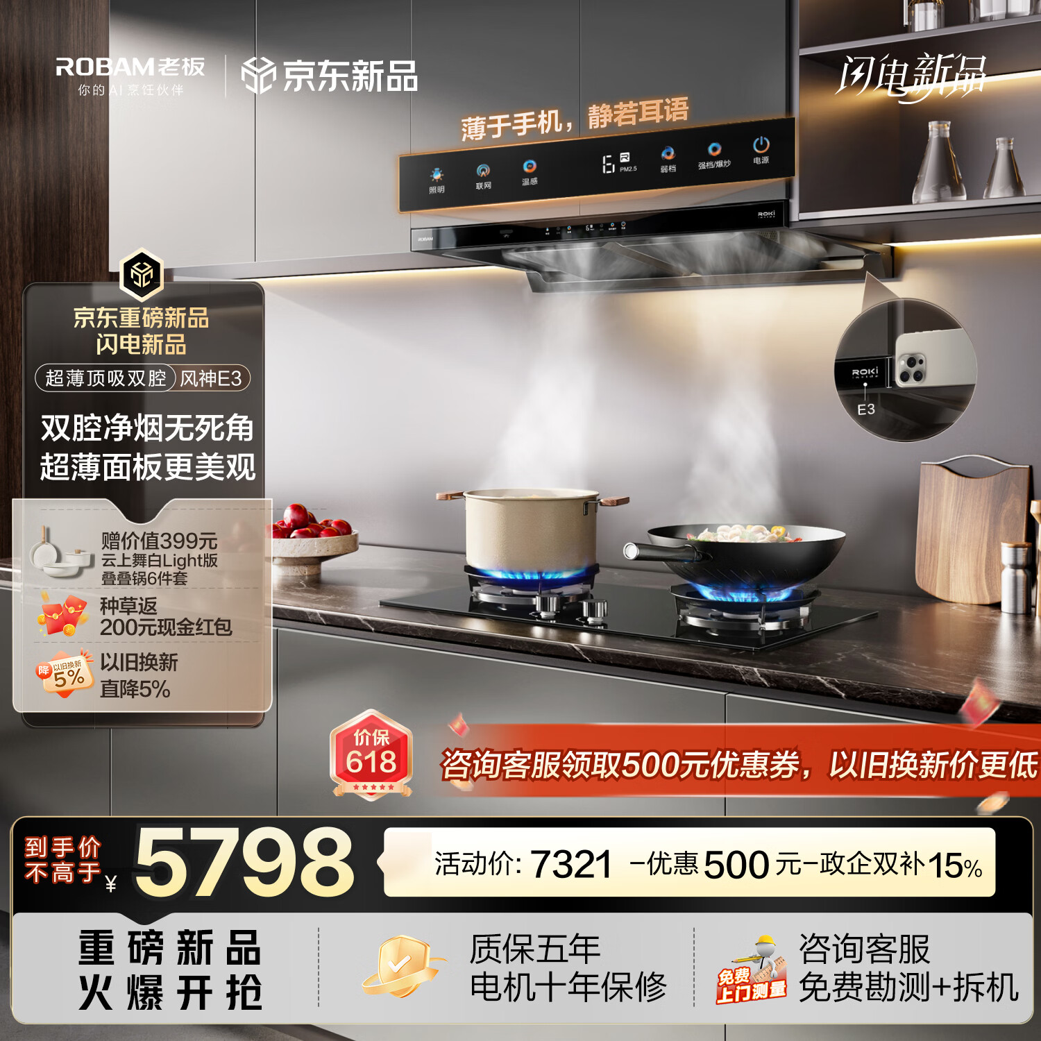 老板【风神系列】抽吸排油烟机灶具套装欧式双腔家用29.5大吸力一级能效静音烟灶联动E3+D2