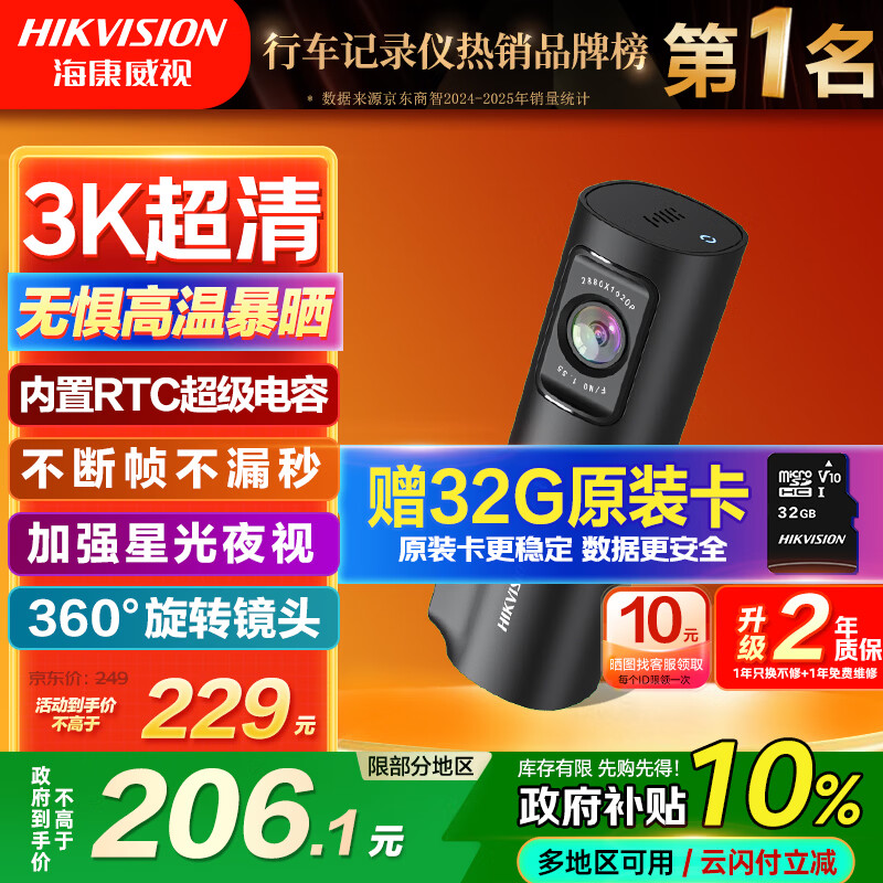 HIKVISION海康威视行车记录仪D6 3k超清星光夜视语音声控手机APP互联大广角