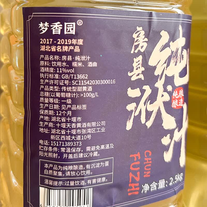 梦香园湖北十堰房县正宗黄酒纯洑汁农家自酿原浆糯米甜酒纯米酒汁10斤装 500g 1瓶 房县黄酒