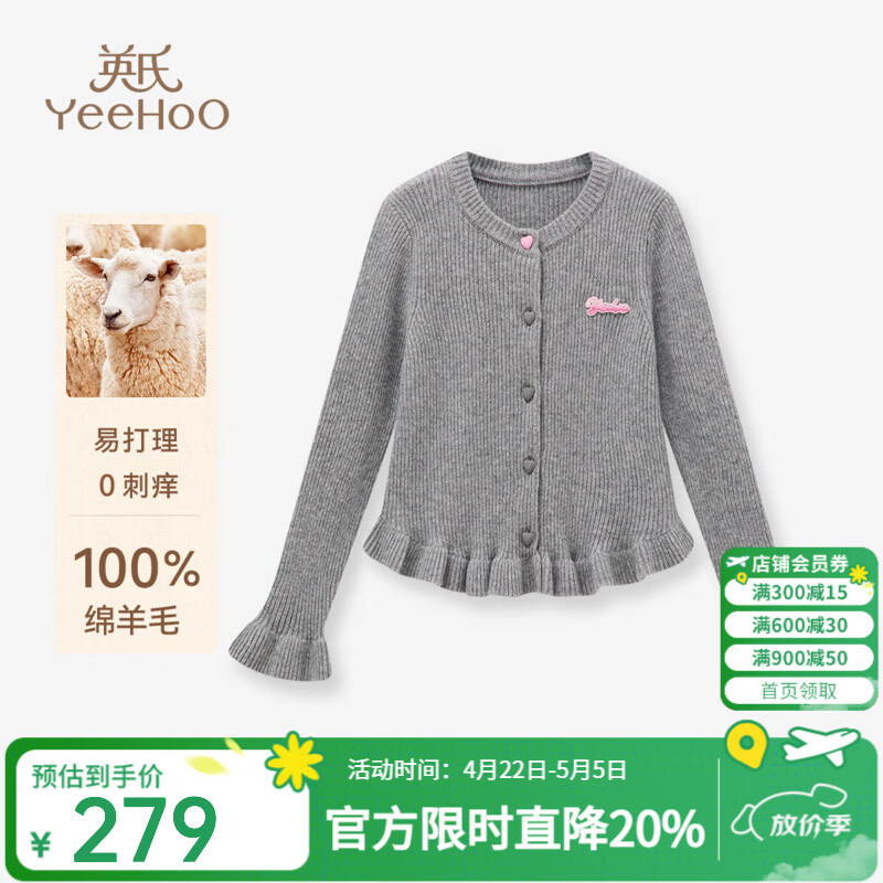 英氏（YEEHOO）儿童毛衣女童羊毛衫春季保暖女孩针织衫纯羊毛开衫春冬装中大童装 爱心羊毛衫-花灰 【100%羊毛】 170