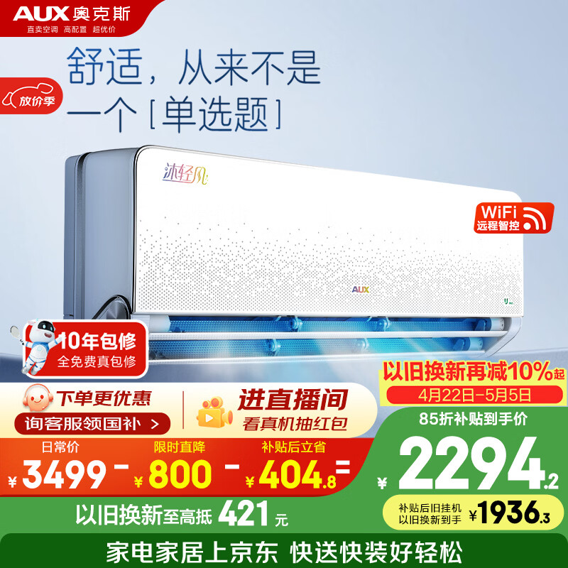 奥克斯空调 沐轻风 大1.5匹 新一级能效变频冷暖 母婴静音 铜管空调 国家补贴 KFR-35GW/BpR3FQA700(B1)