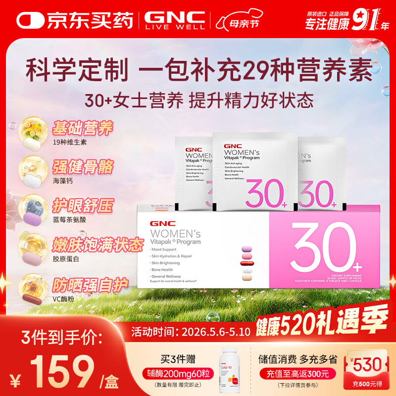 GNC健安喜女士营养包30+复合维生素b族胶原蛋白维生素c美白 30袋/盒