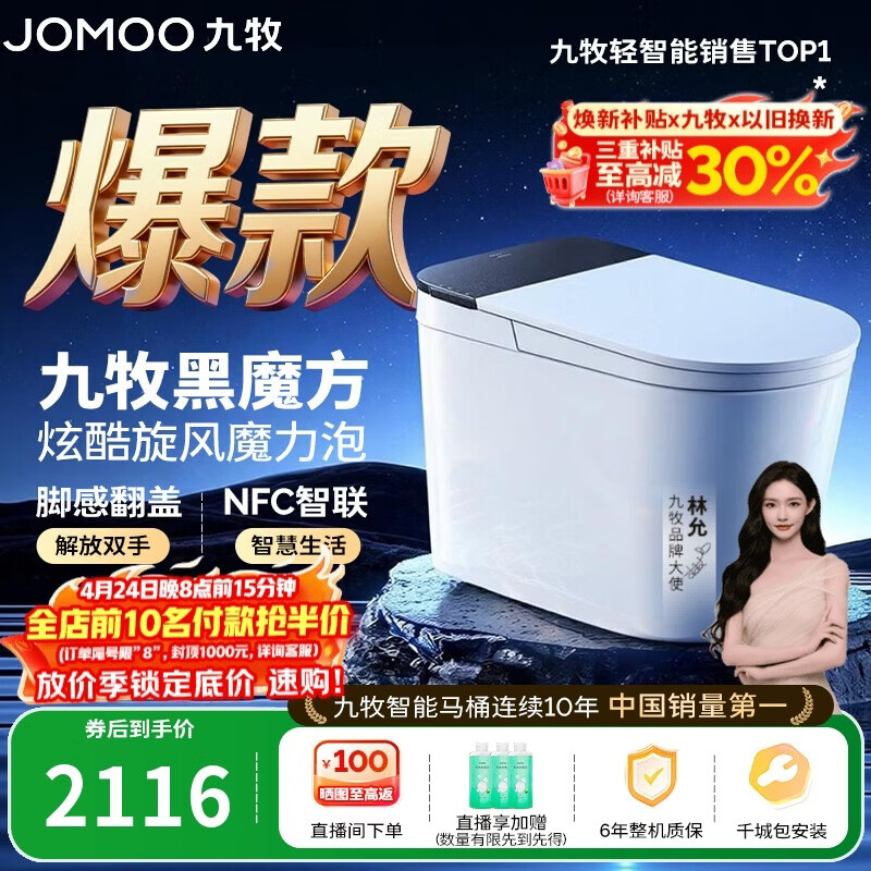 九牧（JOMOO）轻智能马桶黑魔方无水压旋风魔力泡NFC免触翻盖SQ9650-SA-CJM400