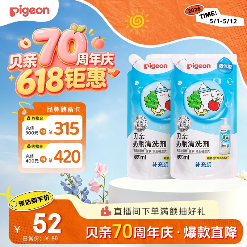 贝亲（Pigeon）奶瓶清洗剂婴儿专用玩具果蔬清洗剂清洁剂洗洁精实惠套装 600ml*2