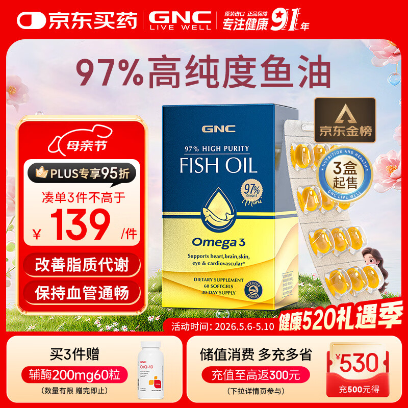 GNC健安喜97%epa深海鱼油omega3非鱼肝油鱼油成年人 3件起售 