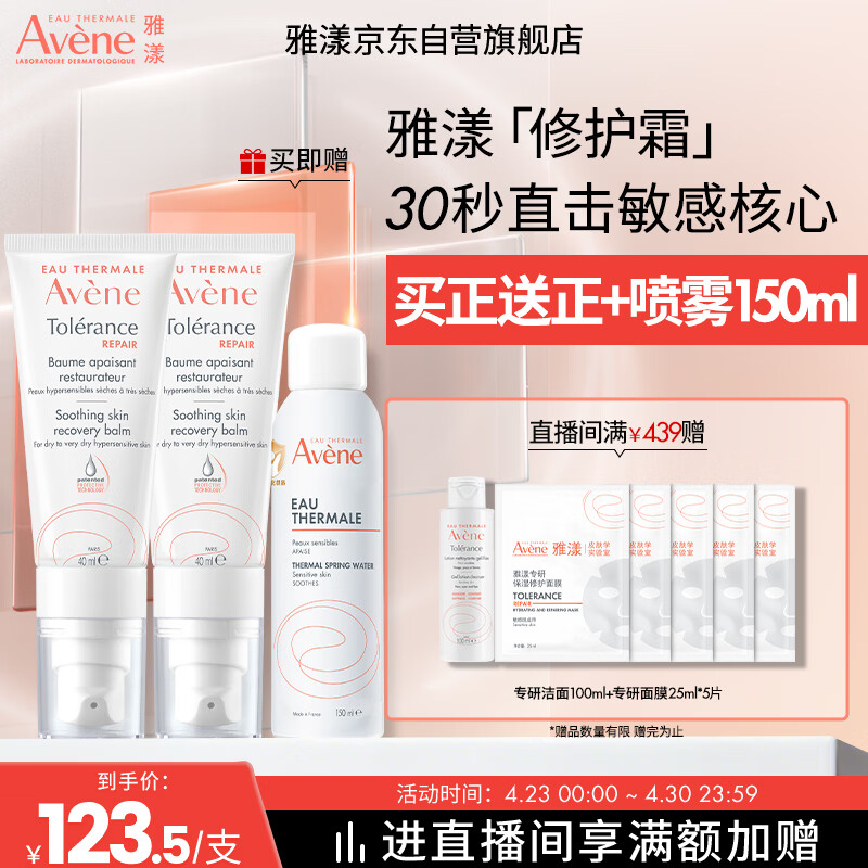雅漾（Avene）专研修护霜滋润版40ML敏感肌保湿舒缓泛红乳液面霜