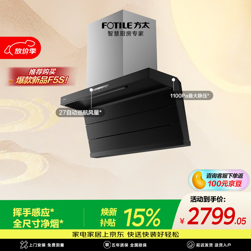 方太L2P顶侧双吸油烟机 27风量 全尺寸净烟 挥手感应【爆款新品烟机F5S重磅上市，付定享豪礼】