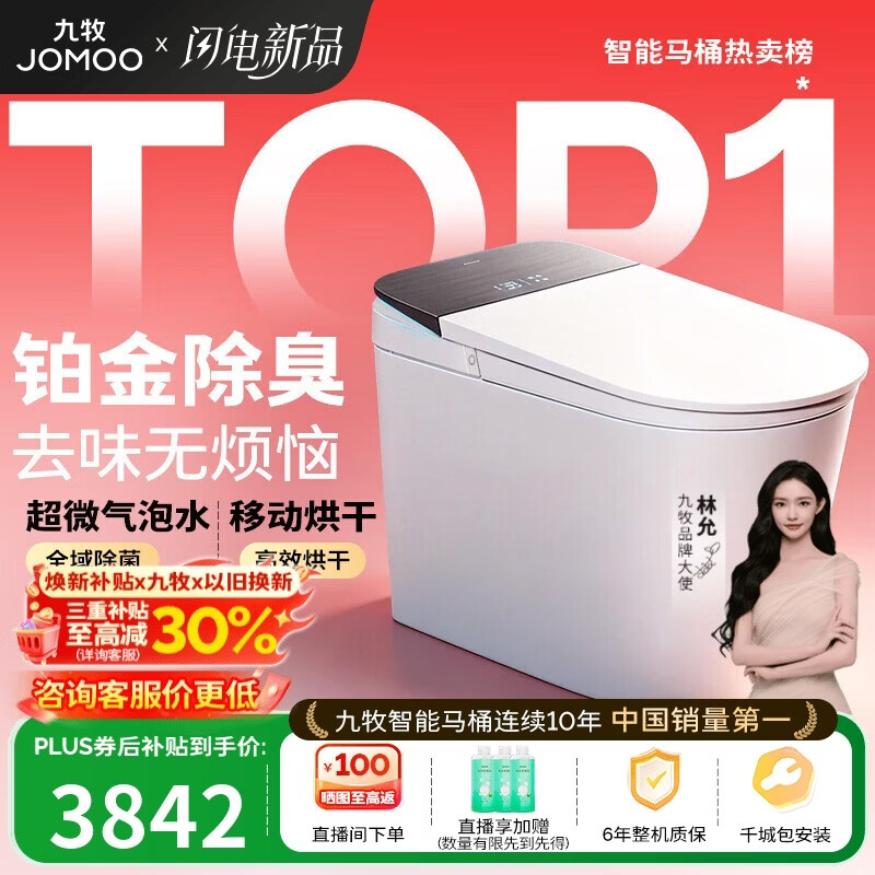 九牧（JOMOO）智能马桶S8净界Pro感应翻盖UV除菌铂金除臭ZS800J-305免费送装