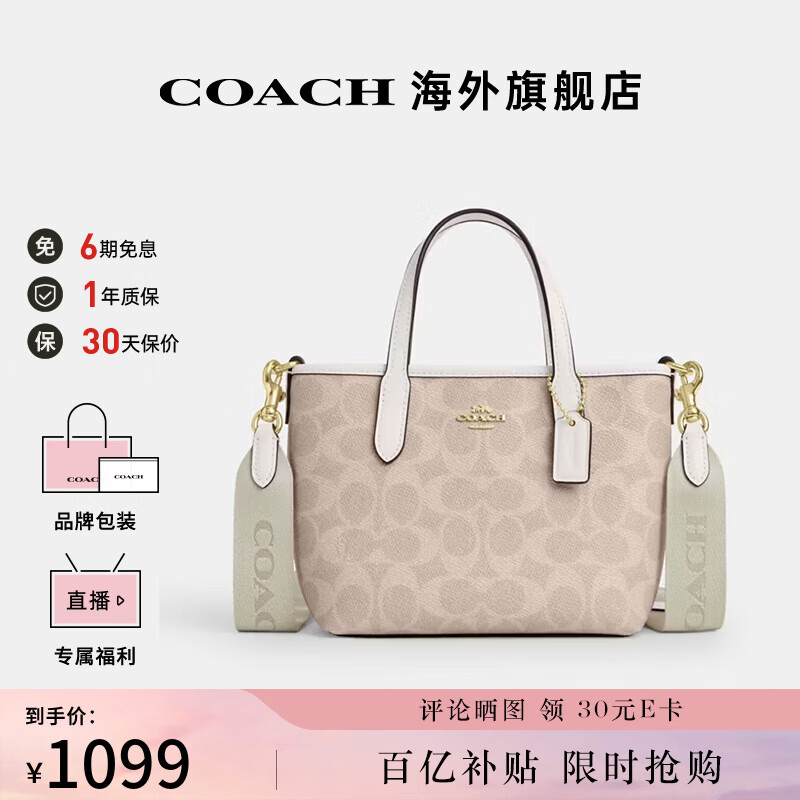 蔻驰（COACH） 女包奢侈品CITY迷你托特包女士斜挎手提包情人节礼物 沙黄色配白色CW032IMXDM
