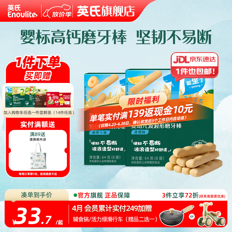 英氏磨牙棒婴儿6个月以上口欲期高钙波浪造型抗压 磨牙棒香橙味+胡萝卜味共64g*2