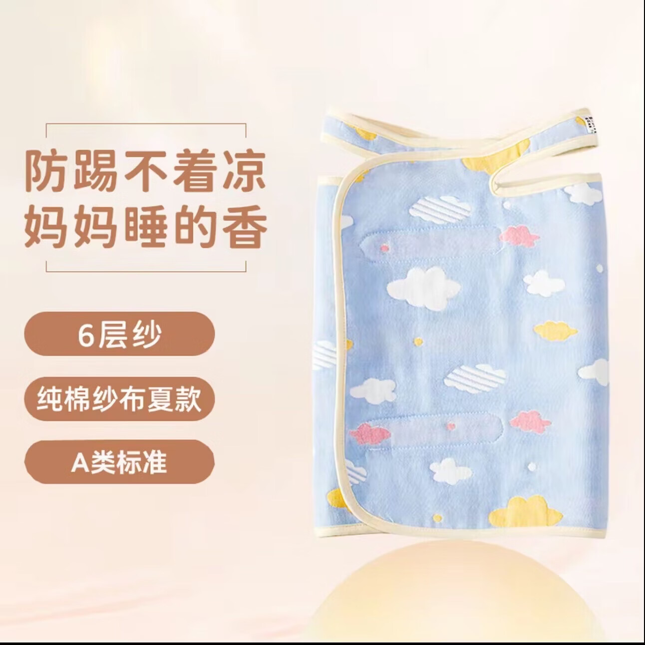 宝宝护肚子神器春夏季薄儿童睡觉肚围婴儿防着凉防踢被尿裤 6层纱布-蓝色云朵 S码(建议0-80CM)(0-1岁)