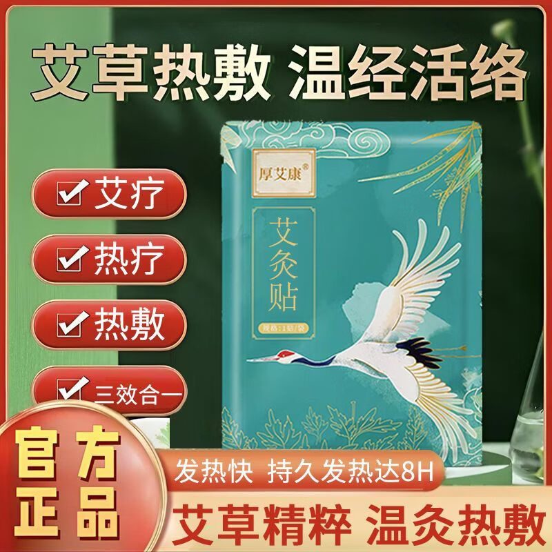 厚艾康正品艾草贴暖宫贴颈椎贴膝盖贴暖肚子发热贴暖宝宝贴热敷贴 实惠特价热敷20贴