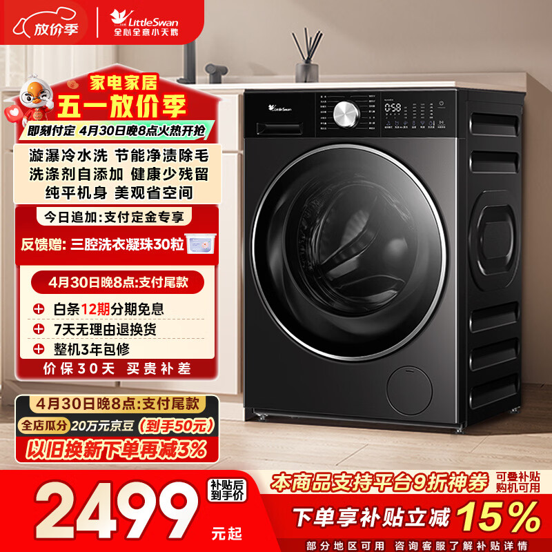 小天鹅（LittleSwan）小乌梅3.0轻享版 滚筒洗衣机全自动 10KG水魔方 超薄 TG10VE10以旧换新 京东自营 内衣洗 一级能效