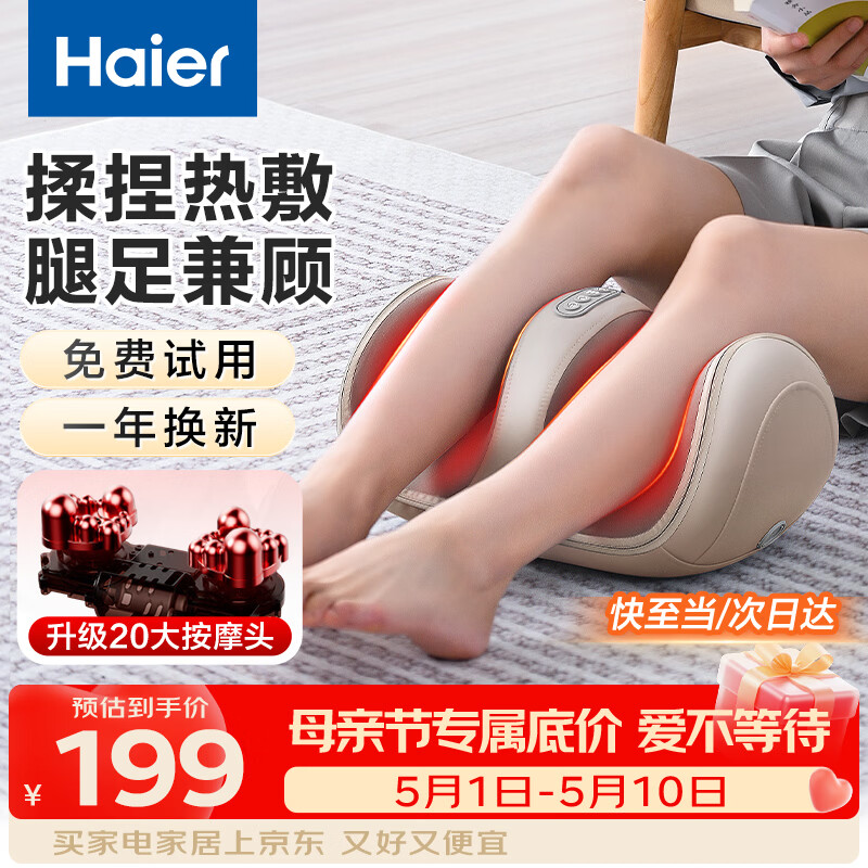 海尔（Haier）足疗机腿部按摩器脚底脚部腿部小腿按摩仪送老年人长辈父母亲生日节日礼物送爸妈男女友HQZ-Z221Z