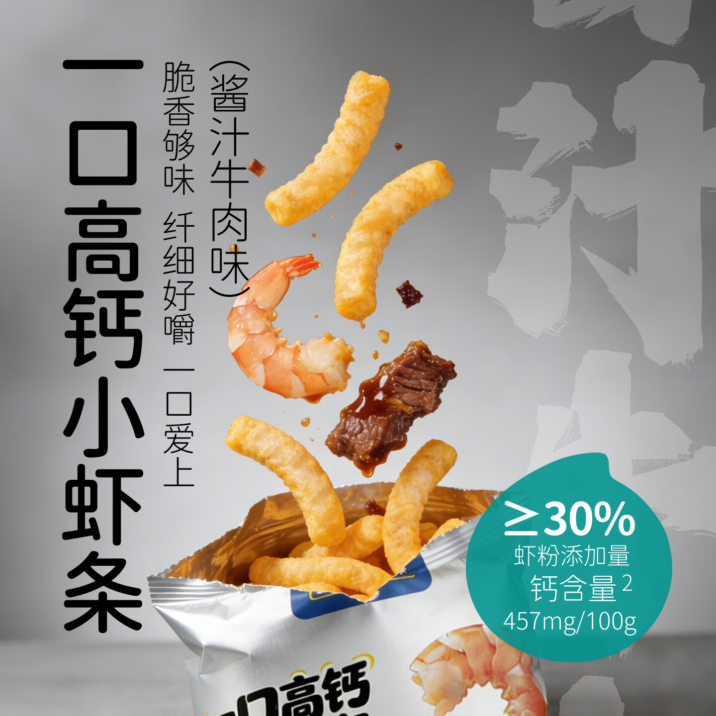 天然世家（Tirsga）DHA藻油高钙真虾片磨牙饼干非油炸零食送宝宝儿童电子食谱 一口高钙虾条20包