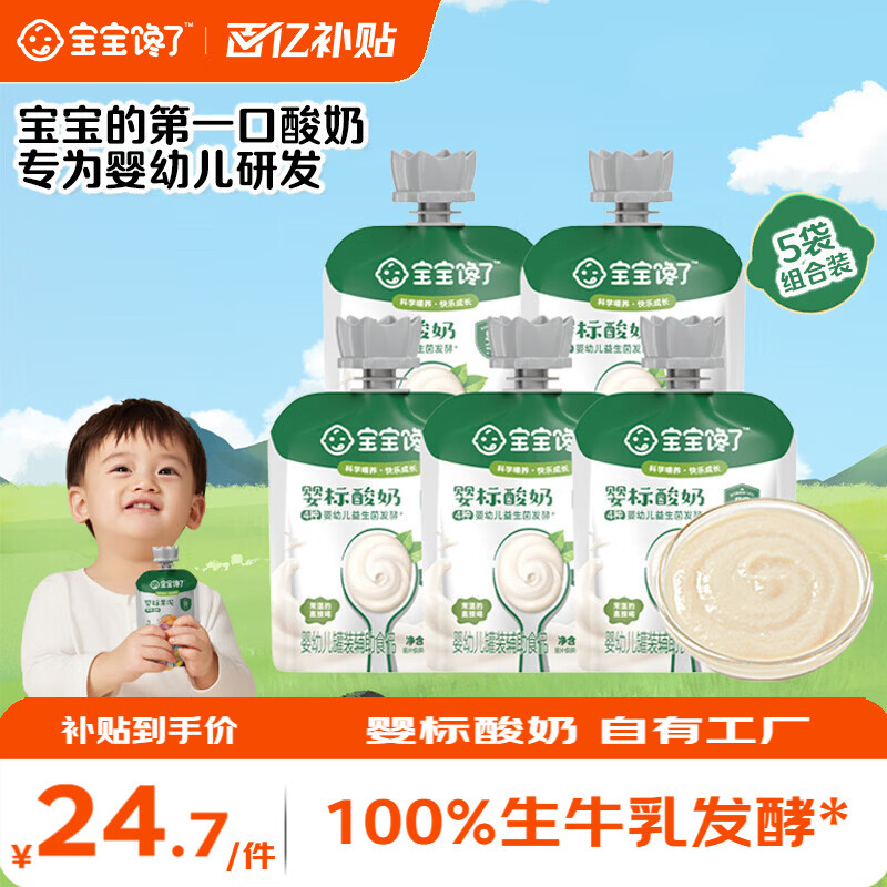 宝宝馋了婴幼儿酸奶6个月以上益生菌发酵宝宝零食儿童酸奶享宝宝辅食食谱 婴幼儿酸奶（原味）35g*5袋