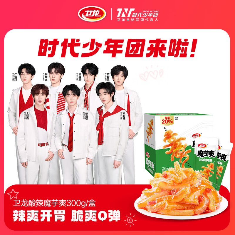 卫龙魔芋爽 酸辣素毛肚 辣条 小零食 大礼包 300g/盒 便携20小包