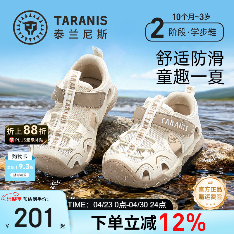 泰兰尼斯宝宝凉鞋儿童鞋夏季包头防踢透气软底男女童机能凉鞋 白/杏色 24 内长15.5适合脚长15.0cm