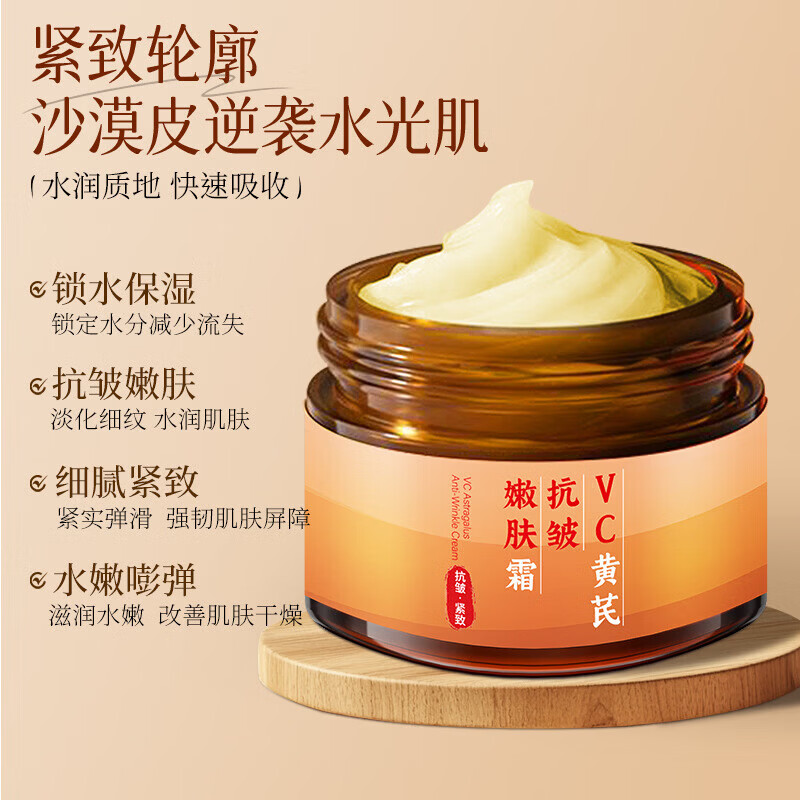 【严选好货】弹博士黄芪霜VC黄芪抗皱嫩肤霜保湿紧致抗皱面霜 50g