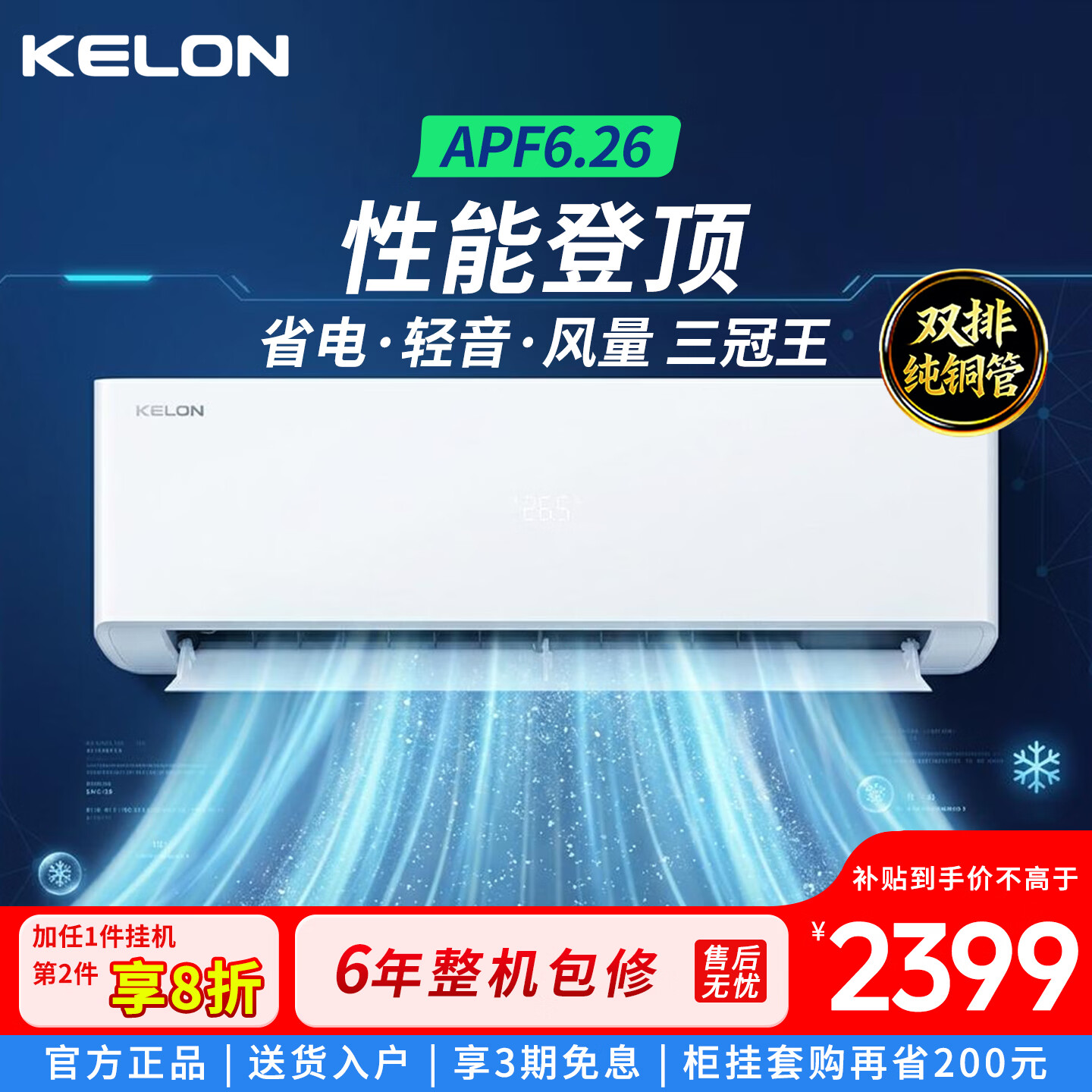 KELON【年度旗舰】空调QSUltra世界杯定制空调海信出品新一级能效大双排超省电挂机以旧换新 KFR-35GW/QS1Ultra-X1