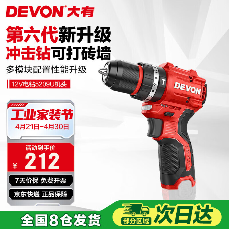 大有（Devon）12V无刷锂电手电钻 50牛米电动家用带冲击手钻螺丝刀起子机 5209U