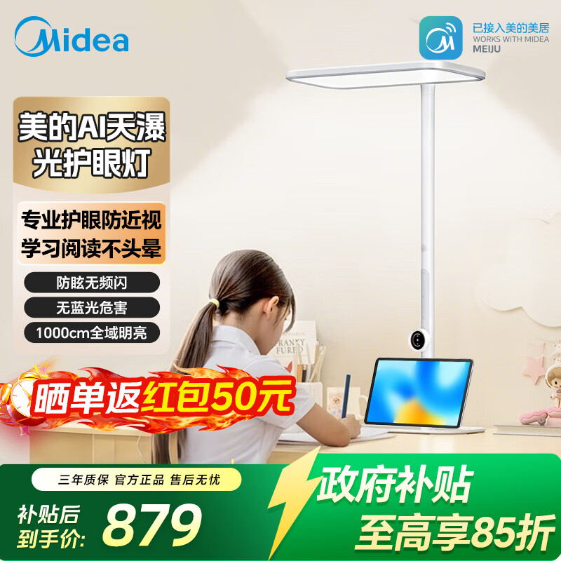 美的AI天瀑光桌面护眼灯学习专用阅读灯儿童全光谱智能AI大路灯 桌面款