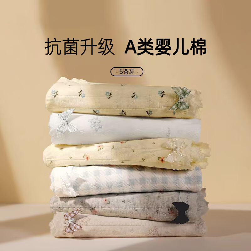 有只绵5条A类加长裆甜美碎花内裤女生中腰10A抗菌包臀透气短裤三角裤头 混色组合 5条 M 70-90斤