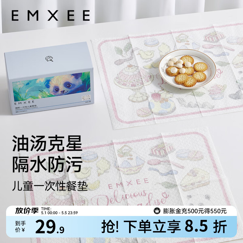 嫚熙（EMXEE）宝宝一次性餐垫婴儿便携外出防油防水桌垫儿童餐椅餐桌垫桌布 20片 独立包装